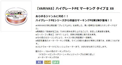 VARIVAS HighGrade PE x8 Marking Type II