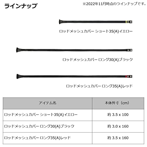 Daiwa Rod Cover, Rod Mesh Cover, Long 30 (A), Black