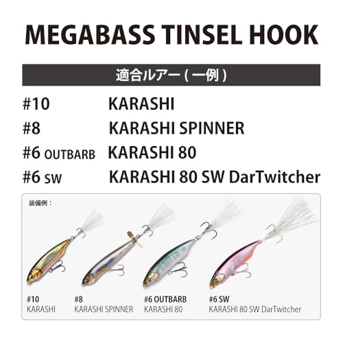 Megabass Tinsel Treble Hook Replacement Karashi Hooks - 2 Pack